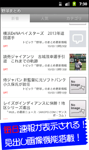 野球速報～高校大リーグまで！ニュース速報まとめ