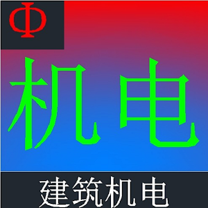 建筑机电 2.0