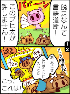 Free Download どうぶつランド「シューティング☆ブター」 APK