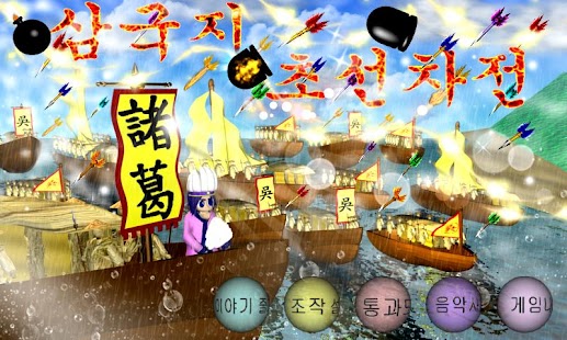 Free Download 삼국지초선차전 APK for Android