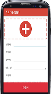 Free 가짜 기프티콘 APK for PC