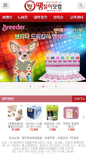 땡칠이닷컴 - 애견용품 쇼핑몰 Screenshots 10