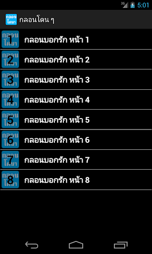 【免費娛樂App】กลอน โดน ๆ-APP點子