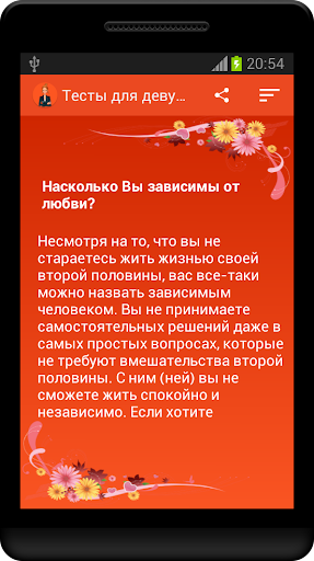 【免費生活App】Тесты для девушек-APP點子