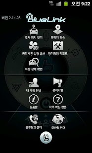 Lastest 현대 블루링크 하위 버전용(OS 2.X) APK for Android