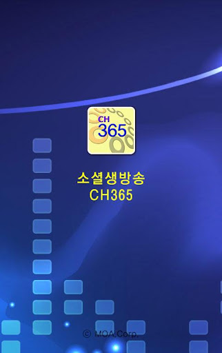 소셜생방송 CH365