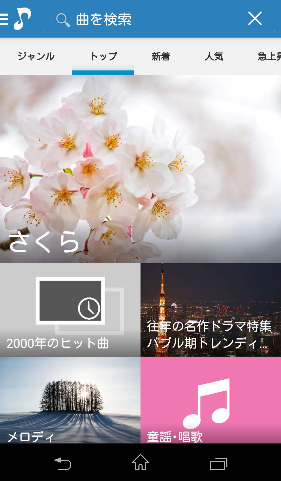 Android application スマフォメロディ screenshort