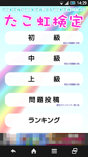 How to install たこ虹検定 1.0 unlimited apk for laptop