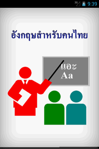 คำศัพท์นอกบ้านภาษาอังกฤษ 14