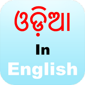 Odinglish - Type In Oriya Android app free download