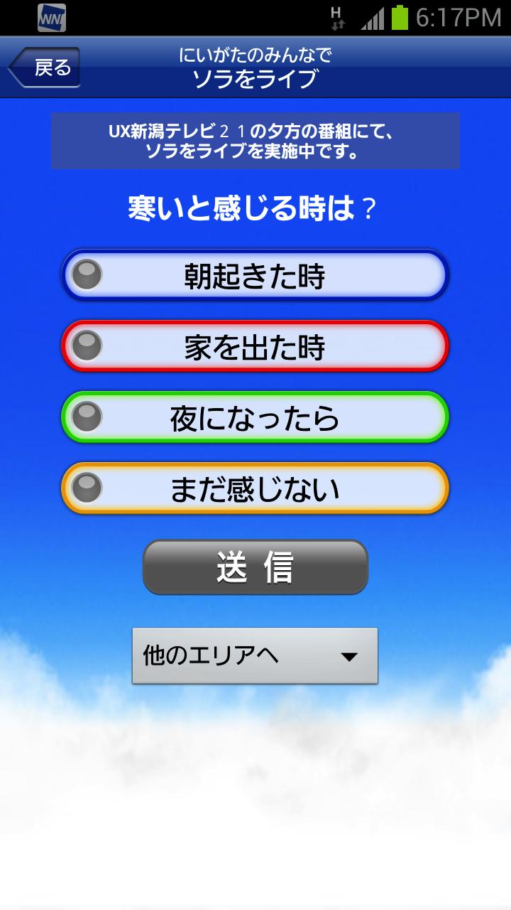 ソラをライブ Screen 2