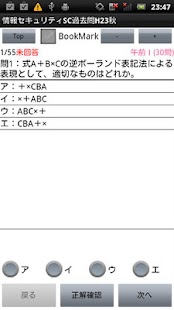 Free 情報セキュリティSC過去問H23秋 APK