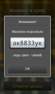 Вызов такси Screenshots 4