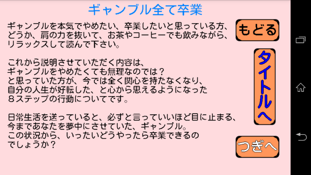 ギャンブル全て卒業 Screen 1