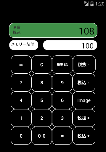 【免費購物App】お買い物消費税電卓☆ねこBBA-APP點子