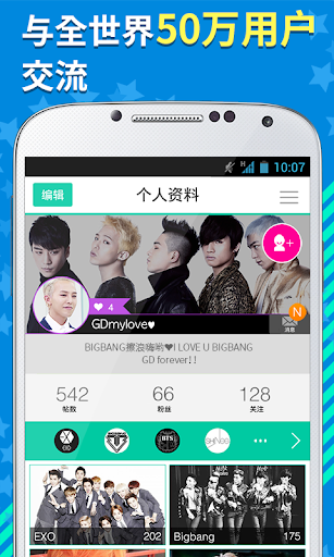 免費下載娛樂APP|星韩炫图－男团 （EXO，BIGBANG，防弹少年团 等） app開箱文|APP開箱王