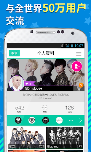 【免費娛樂App】星韩炫图－男团 （EXO，BIGBANG，防弹少年团 等）-APP點子