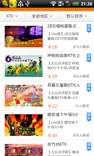 【免費購物App】KTV优惠-APP點子