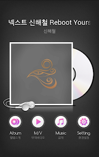 [MP3]신해철 Best1-Reboot Yourself Screenshots 0