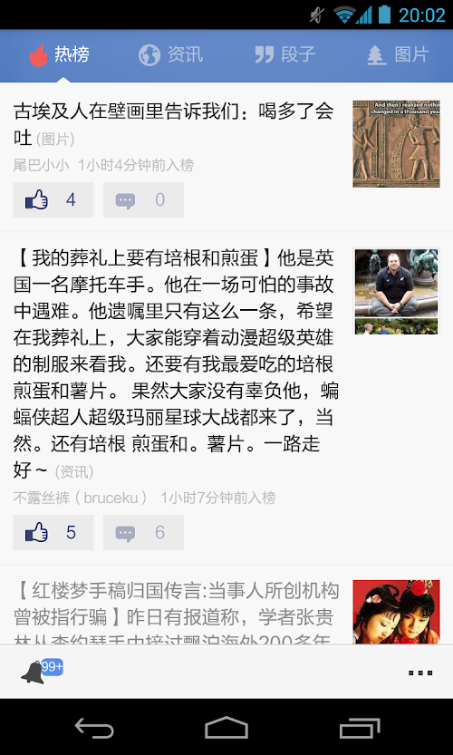 Android application 抽屉新热榜 screenshort