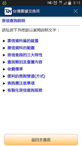 免費下載商業APP|台灣票據交換所APP app開箱文|APP開箱王