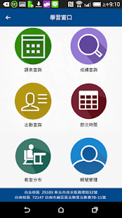 Lastest 真理大學行動校園app APK for PC