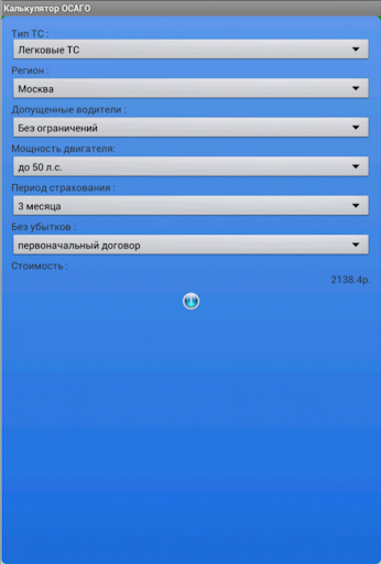 免費下載交通運輸APP|Калькулятор ОСАГО app開箱文|APP開箱王