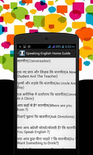 【免費教育App】Speaking English From Hindi-APP點子