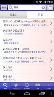 Free Download 小学館　中日辞典｜ビッグローブ辞書 APK for Android