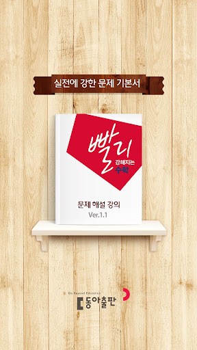 【免費教育App】빨리강해지는 수학-APP點子