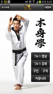 How to mod 태권도 TA1 patch 1.12 apk for bluestacks