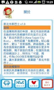 免費下載旅遊APP|新北市新巴士 app開箱文|APP開箱王