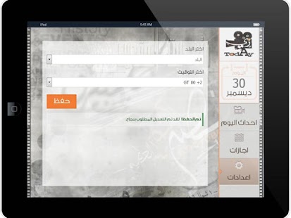 زي النهاردة - في مثل هذا اليوم Screenshots 3