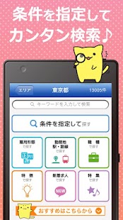 How to download 求人ジャーナル／アルバイト・正社員のお仕事探し patch 1.3.2 apk for laptop