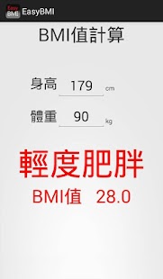 EasyBMI 快速計算BMI Screenshots 3