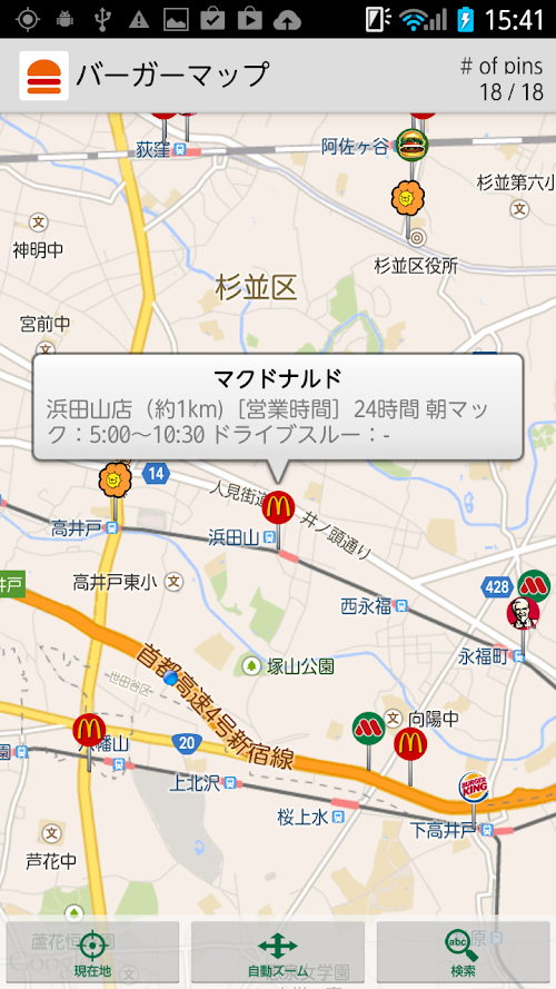 Android application バーガーマップ screenshort