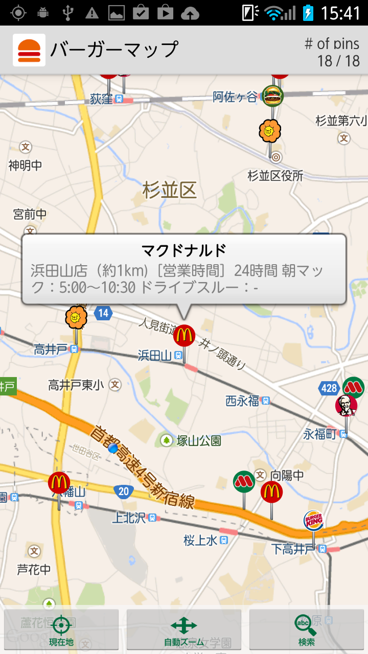 バーガーマップ Screen 1