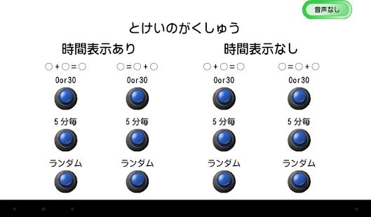 Download 時計の学習 APK for Android