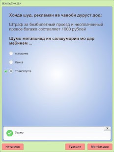 Тест для таджикских рабочих Screenshots 22