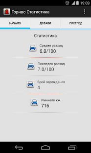 How to download Гориво Статистика patch 1.0 apk for android