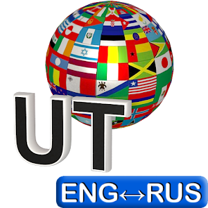 English - Russian Translator.apk 1.6.3.2m
