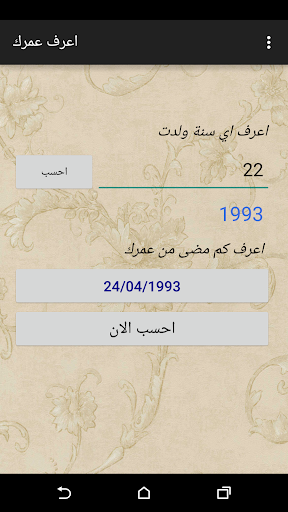 【免費工具App】احسب عمرك-APP點子