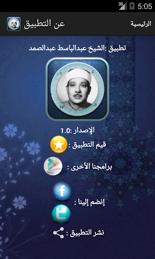 免費下載音樂APP|الشيخ عبدالباسط متعدد القراءات app開箱文|APP開箱王