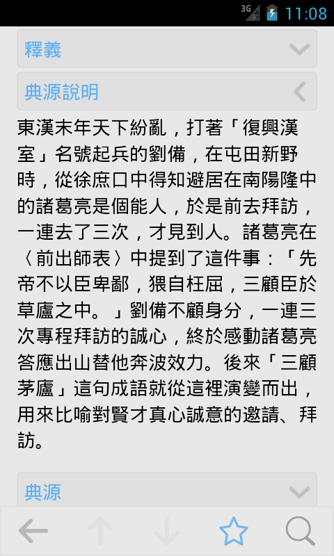 成語辭典 Screen 2
