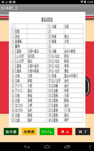 【免費娛樂App】国鉄時代の方向幕 EC485_2-APP點子