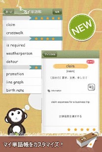 TOEIC重要単語：さるまね単語帳 Screenshots 3