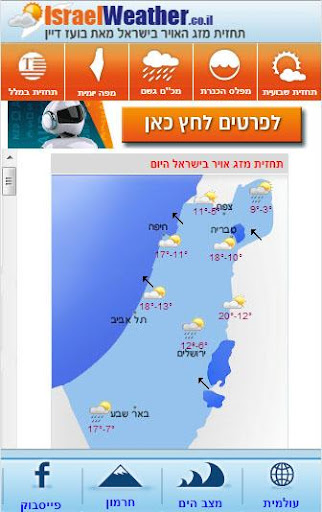 【免費天氣App】תחזית מזג האוויר בישראל-APP點子