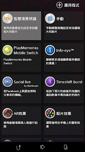 PlayMemories Mobile Switch