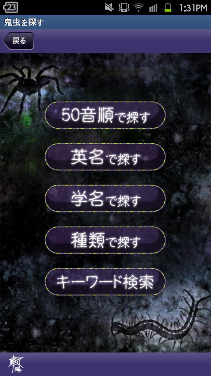 注意!鬼虫大図鑑 Screen 2