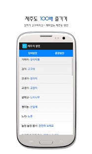 제주도 100배 즐기기 Screenshots 4